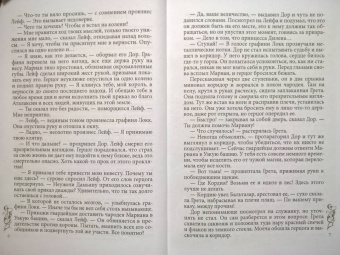 Адриана Максимова: Игра проклятий. В заложниках интриг