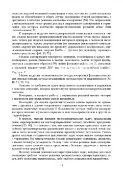 Быков, Соловьев, Быкова: Системы поддержки принятия решений