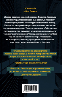 Тони Кент: Обречен на смерть