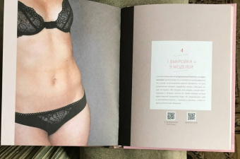 Клементин Кас: Французское нижнее белье по индивидуальным меркам. Выкройки и техника шитья