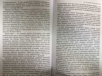 Константин Малофеев: Империя. Образ будущего