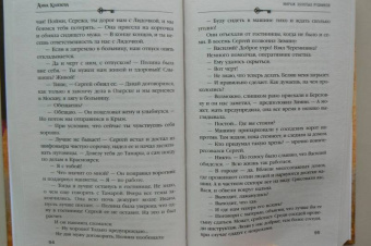 Анна Князева: Мираж золотых рудников