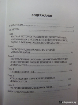 Аркадий Чикин: Морские дьяволы