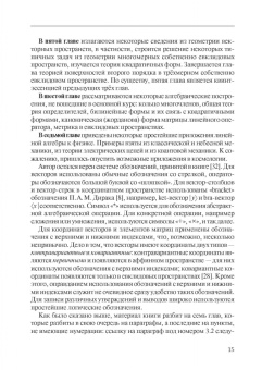 Виктор Сурнев: Высшая математика для физиков. Линейная алгебра. Учебное пособие