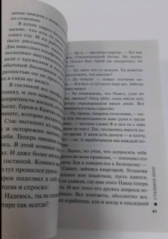 Николай Леонов: Стальное перо