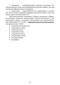 Туровский, Бузлама, Дзюба: Общая рецептура. Учебное пособие для вузов