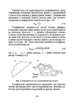 Нагалевский, Папенко, Нагалевский: Гидрология. Учебное пособие. СПО