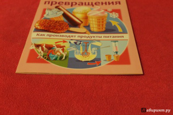 Марина Султанова: Удивительные превращения. Как производят продукты питания