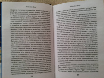 Изабелль Брум: Год и один день