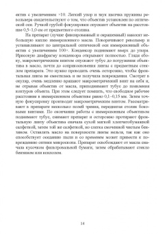 Алла Суделовская: Ботаника и физиология растений. Учебное пособие для СПО