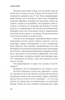 Эмма Клайн: Гостья