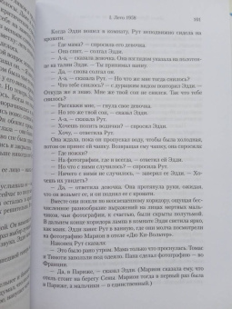 Джон Ирвинг: Мужчины не ее жизни