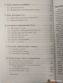 Анжела Пикард: Балет. Нарративы балетного тела. Боль, удовольствие, совершенство в воплощении идеала