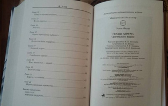 Федор Углов: Сердце хирурга. Дополненное издание