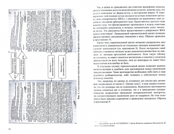 Александр Чашин: Правозащитная деятельность. Анализ уголовных, гражданских и административных дел