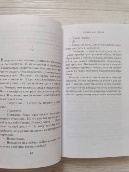 Давид Фонкинос: Семья как семья