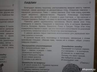 Т. Шорыгина: Демонстрационные картинки "Птицы домашние и декоративные" (16 картинок)