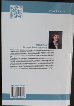 Наталья Агешкина: Основы турагентской и туроператорской деятельности