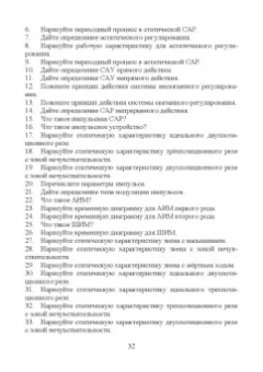 Инна Музылева: Элементарная теория линейных систем в задачах и упражнениях. Учебное пособие