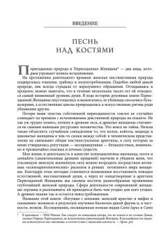 Эстес Кларисса Пинкола: Бегущая с волками: Женский архетип в мифах и сказаниях