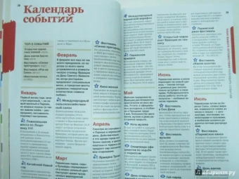 Ле, Питтс, Уилльямс: Париж