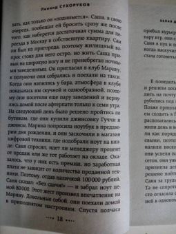 Леонид Сухоруков: Белая дорожка, черная судьба