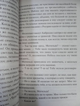 Мэтью Льюис: Монах