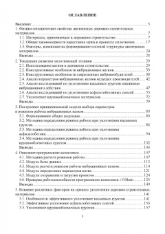 Чабуткин, Попов, Тарасова: Эффективное уплотнение дорожно-строительных материалов с использованием вибрационных катков