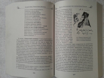 Валерий Лобов: Тайный ларец Пушкина. Учение Русского Пророка
