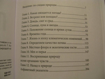 Петер Вольлебен: Тайные знаки природы. Как стать погодным детективом и читать приметы