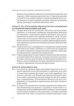 Сборник законодательных актов по административному судопроизводству
