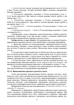 Латыпов, Волков, Тимербаева: Паразитология и инвазионные болезни животных. Том 2