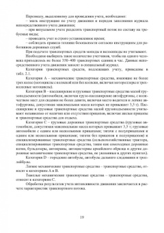 Леонид Мытько: Диагностика автомобильных дорог. Лабораторный практикум