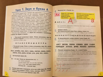 Елена Останина: Буквы я запомню сам. Букварь для дошкольников (с методическими указаниями)