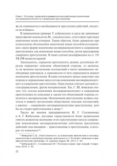 Вестов, Глухова, Разгельдеев: Уголовно-правовые проблемы ответственности несовершеннолетних