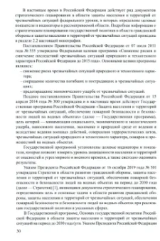 Акимов, Ахметханов, Бобров: Анализ и обеспечение защищенности от чрезвычайных ситуаций