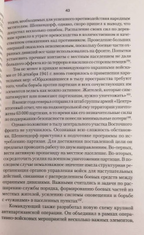 Ковтун, Жуков: Дневник карателя. Эрих фон дем Бах-Зелевский