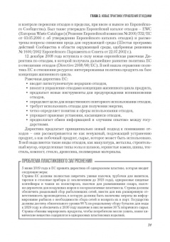 Леонид Соколов: Управление отходами+. Учебное пособие