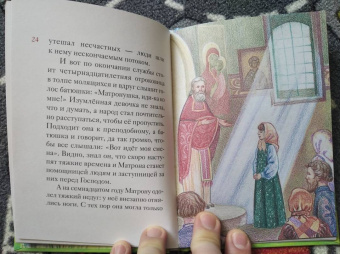 Мария Максимова: Житие блаженной Матроны Московской в пересказе для детей