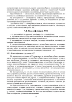 Сахно, Костенко, Лукичев: Эксплуатационные свойства автомобилей. Тягово-скоростные и тормозные свойства