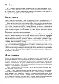 Дмитрий Чехлов: V-Ray для Autodesk Maya. Руководство по визуализации