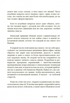 Беттина Лемке: Икигай. Японское искусство поиска счастья и смысла в повседневной жизни