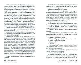 Иван Любенко: Путешествие за смертью. Книга первая. Могильщик из Таллина