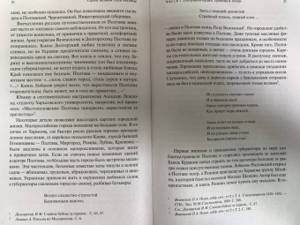 Сергей Беляков: Тень Мазепы. Украинская нация в эпоху Гоголя
