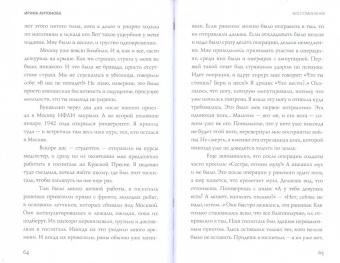 Ирина Антонова: Воспоминания. Траектория судьбы