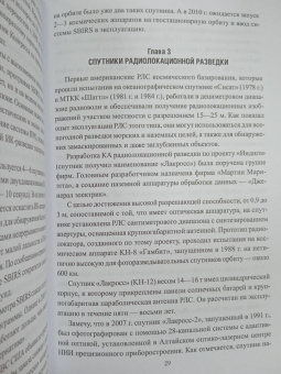 Александр Широкорад: Битва за космос. СВО и космическое оружие будущего