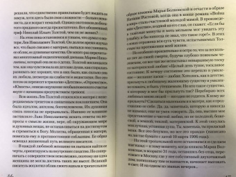 Юлия Гуцол: Толстой