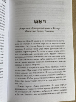 София Шуазель-Гуфье: Исторические мемуары об императоре Александре и его дворе