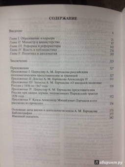 Виктор Лопатников: Горчаков. Время и служение канцлера Горчакова