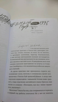 Эрин Груэлл: Писатели свободы